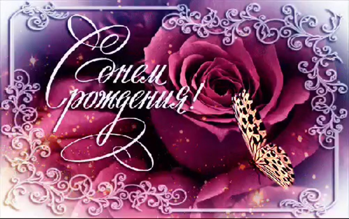 Поздравления с днём рождения женщине