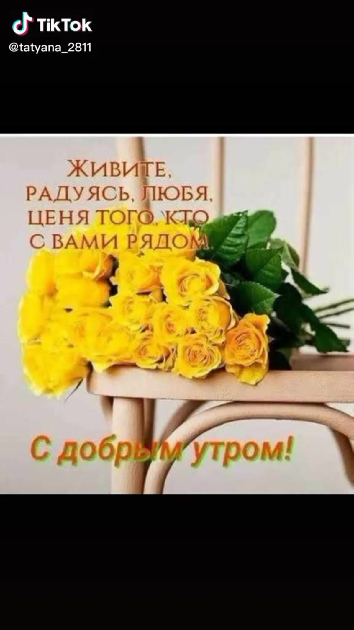 Доброе утро храни вас Бог