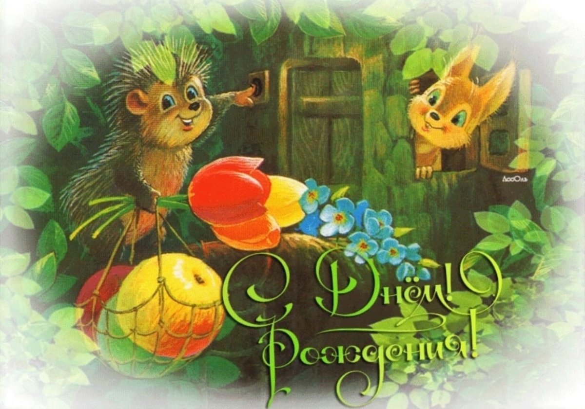 Открытки СССР С днем рождения