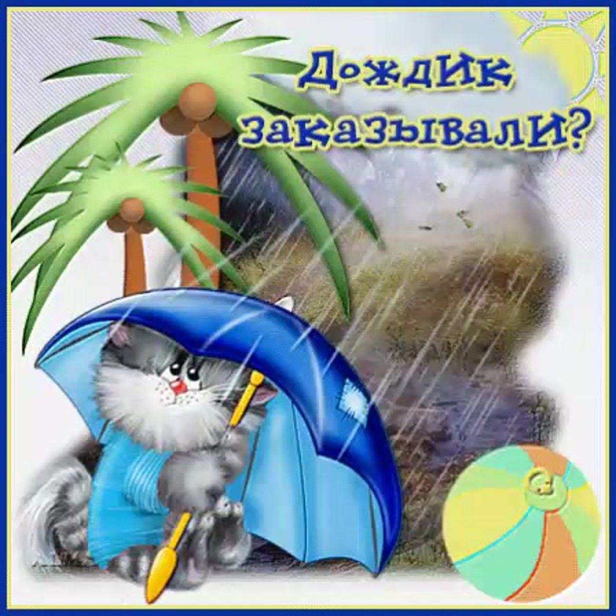 Одевайтесь теплее