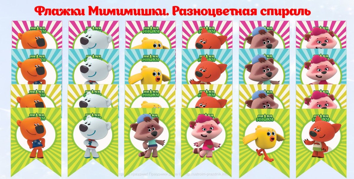 Растяжка Мимимишки