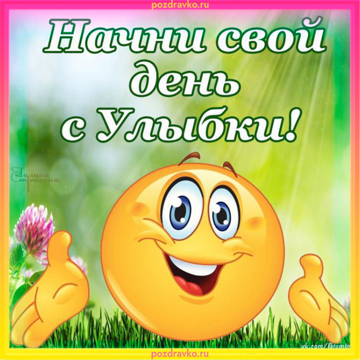 Открытки с улыбкой для настроения