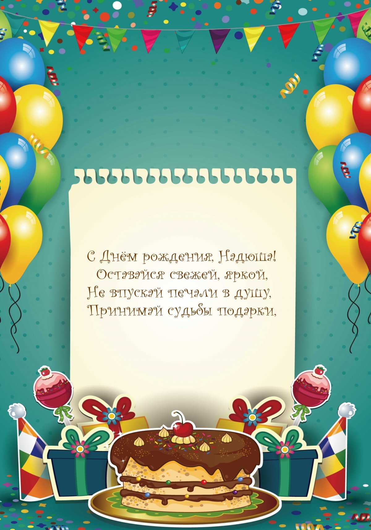 С днем рождения Светлана Павловна