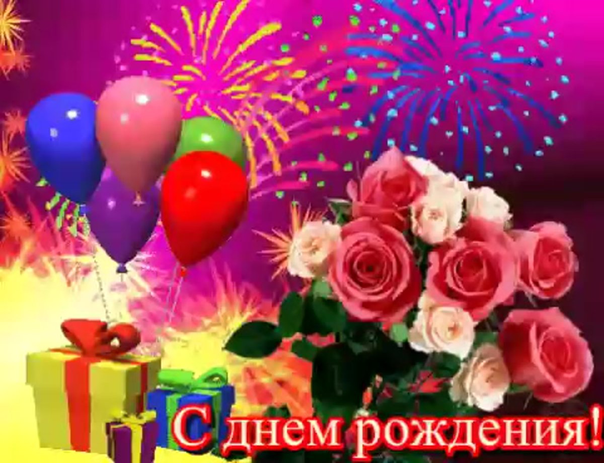 С днём рождения Надя