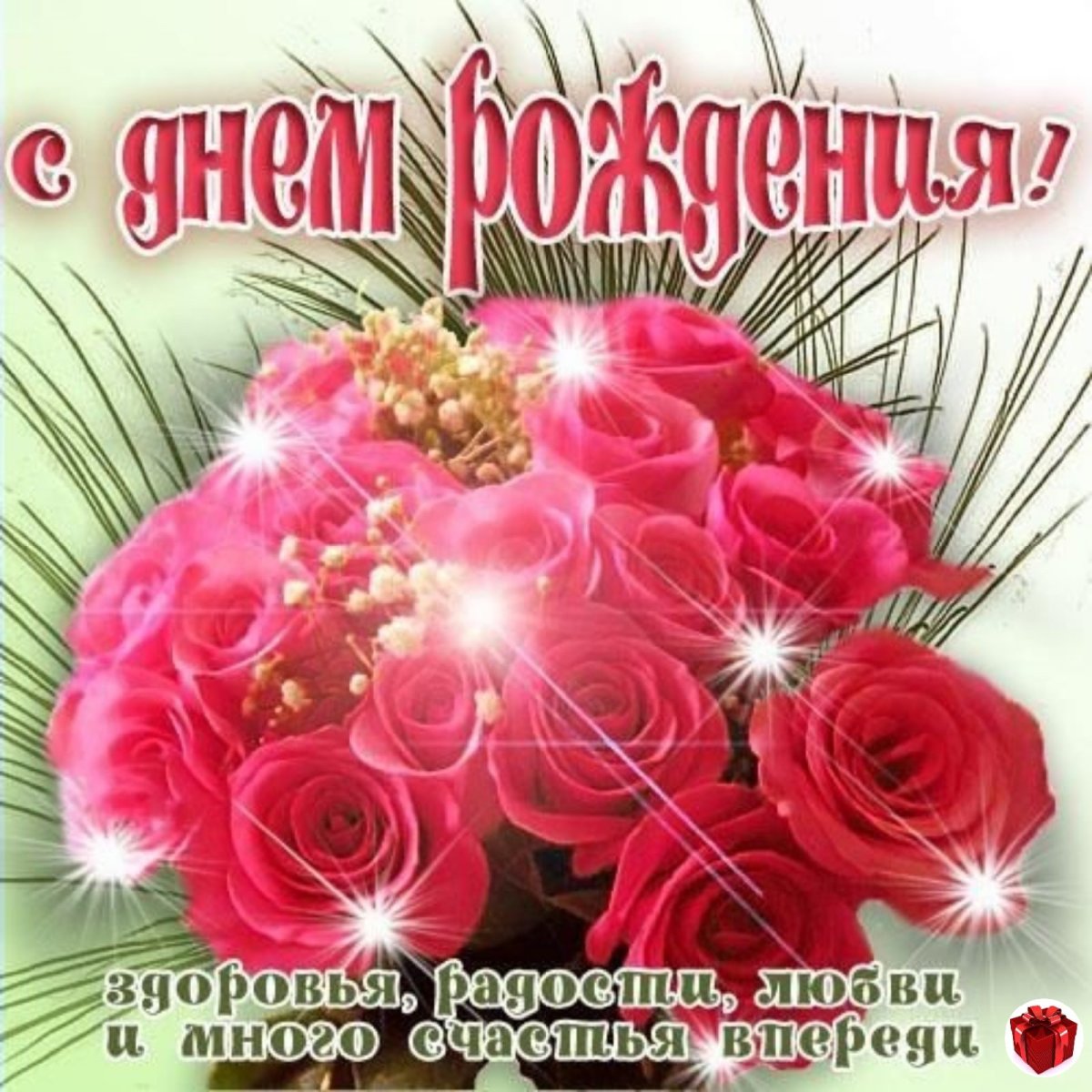 С днём рождения Надя открытки