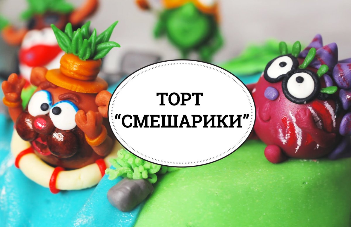 Торт со Смешариками Легенда о золотом драконе