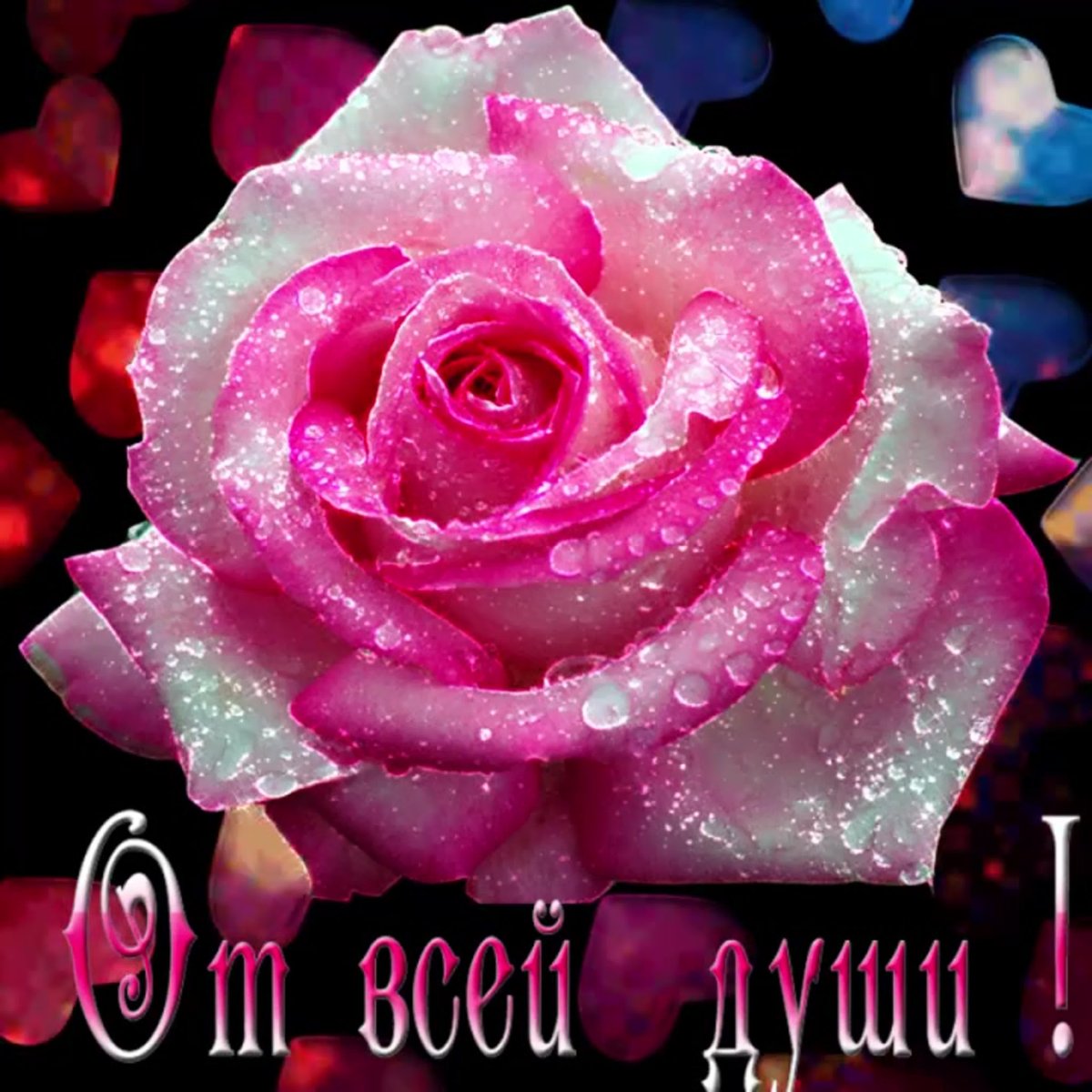 Красивые мерцающие открытки