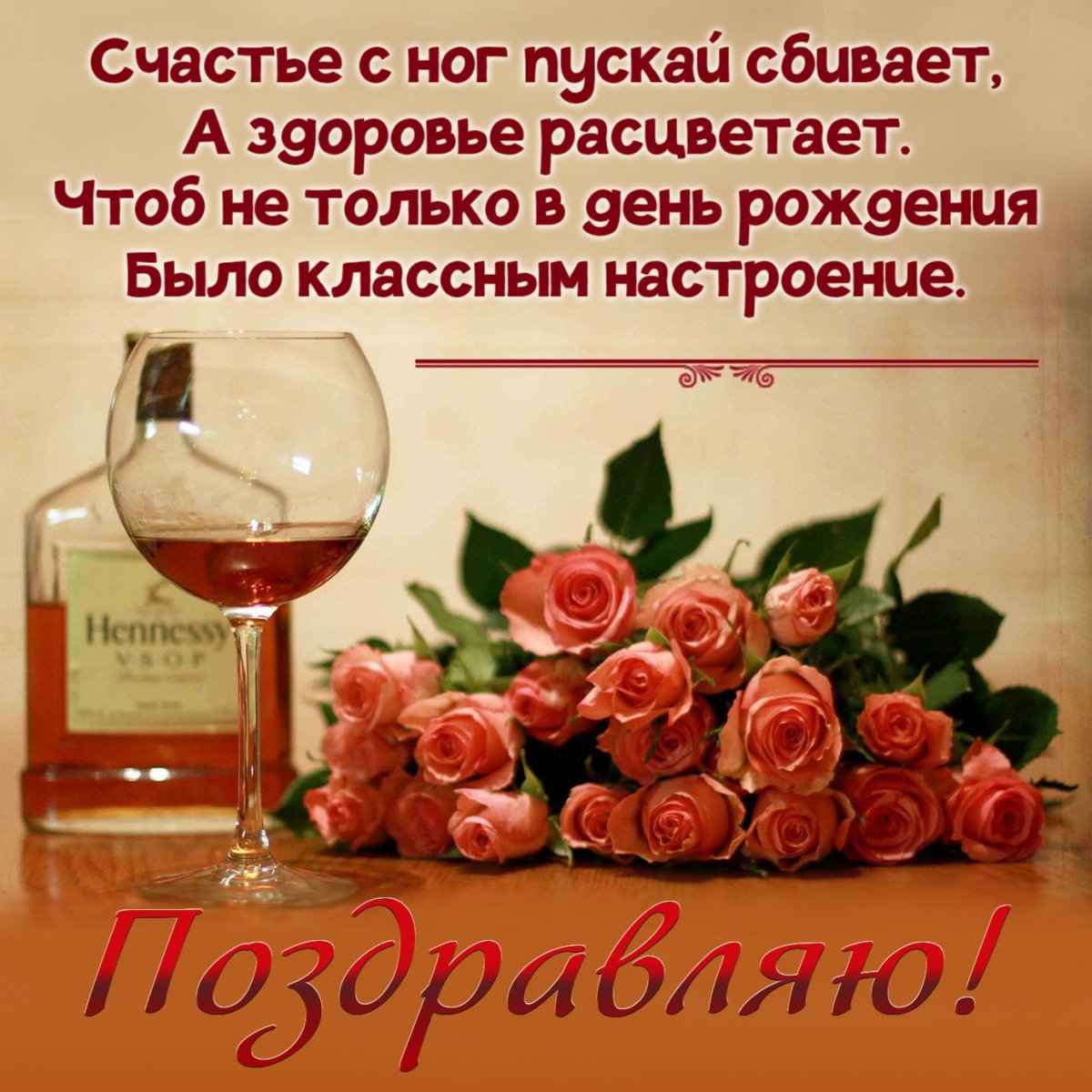 Открытка с днём рождения мужчине цветы