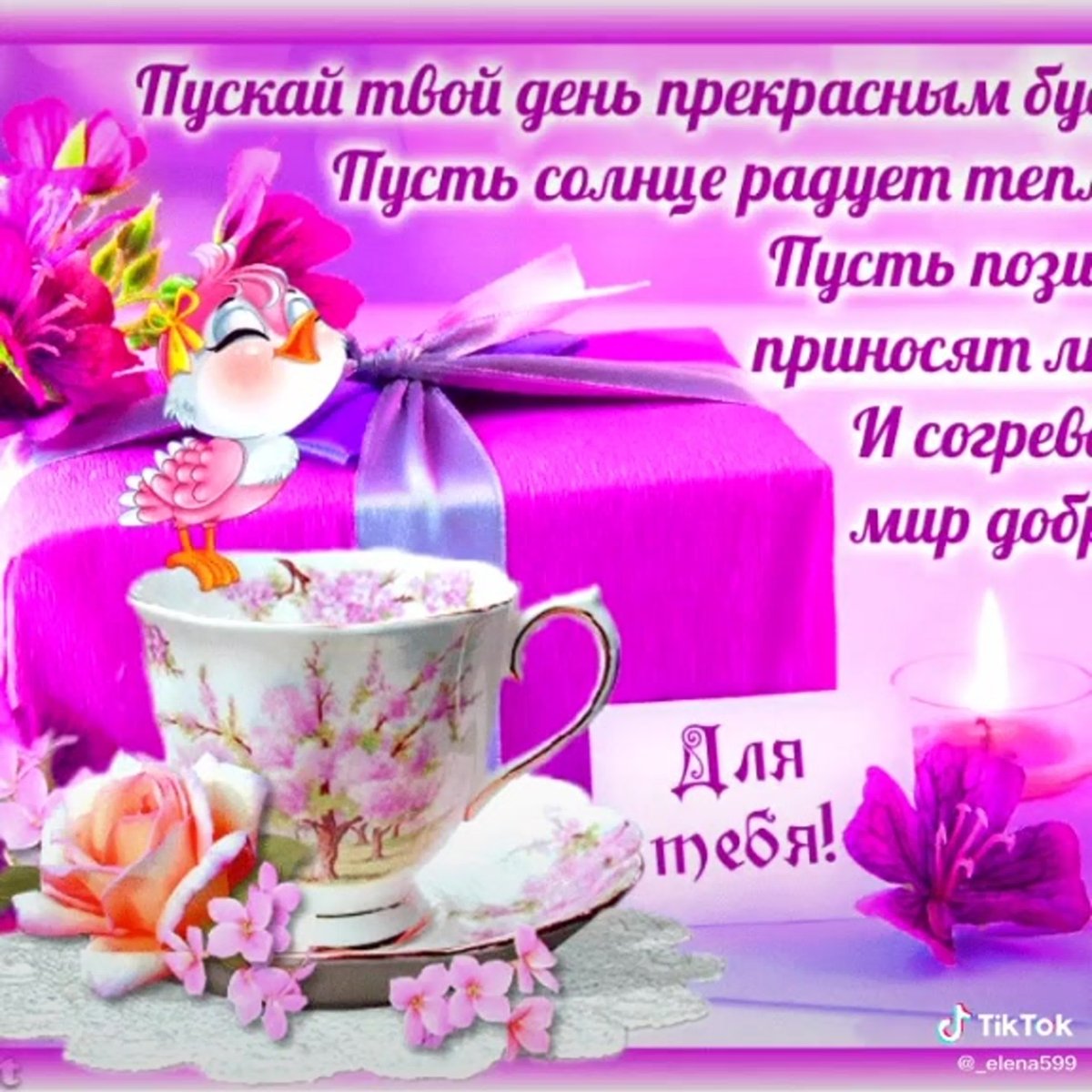 Добрые пожелания