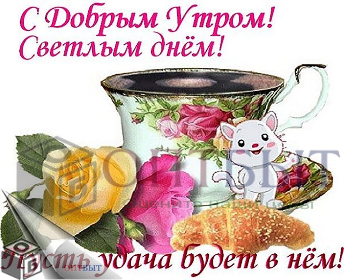 Открытка благодарности и добрым утром