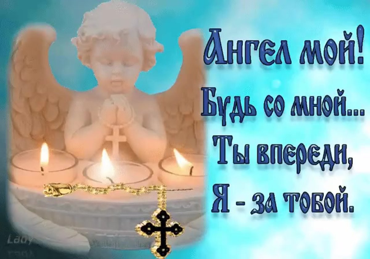 Ангел доброе утро открытки