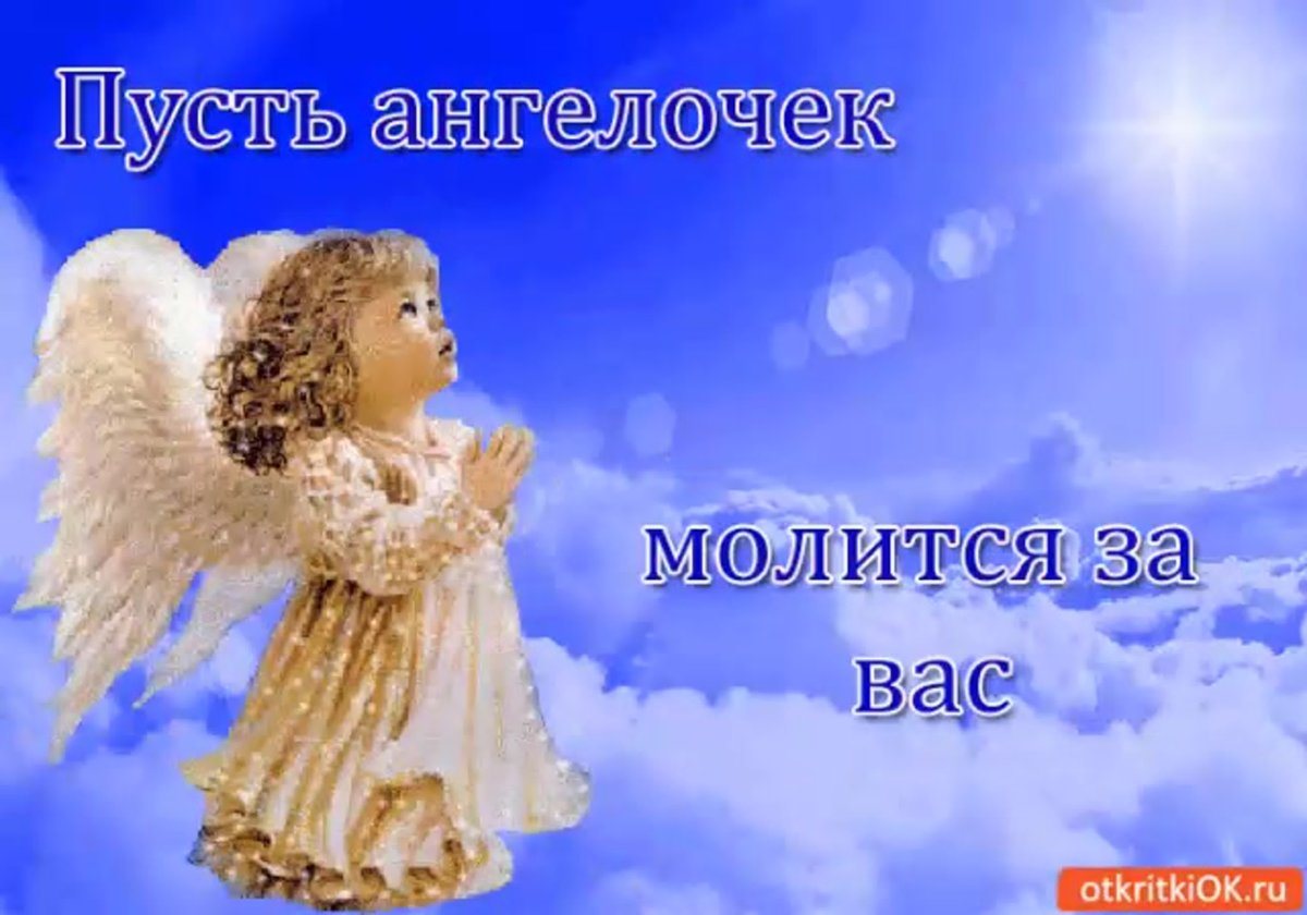 Поздравление с днем анг