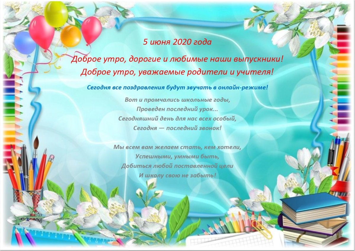Пожелания выпускникам школы