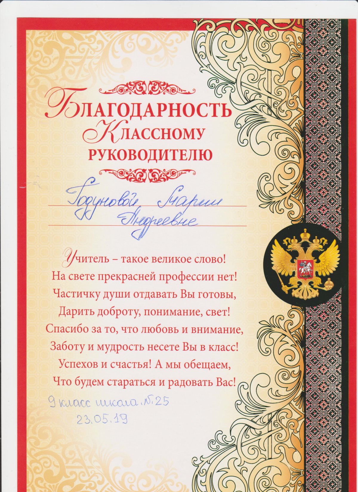 Благодарность учителю от учеников