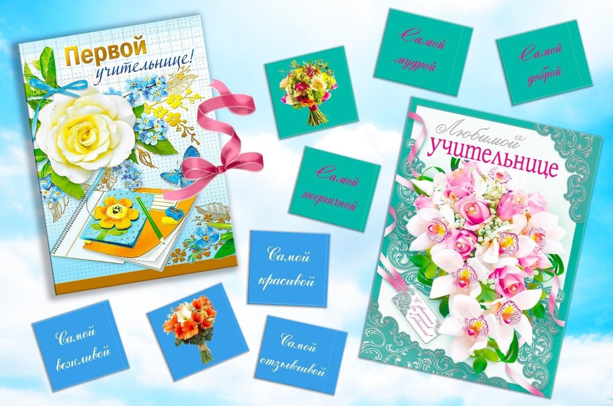 Открытка "первой учительнице!"