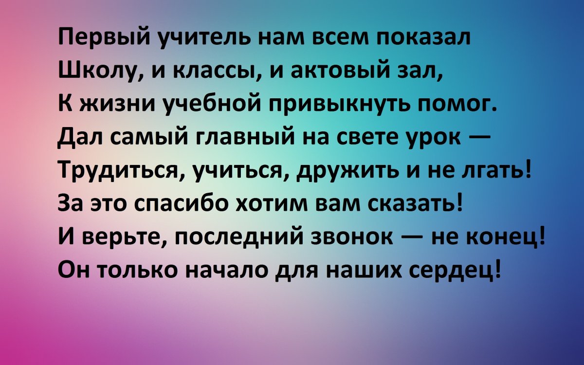 Письмо учителю с пожеланиями