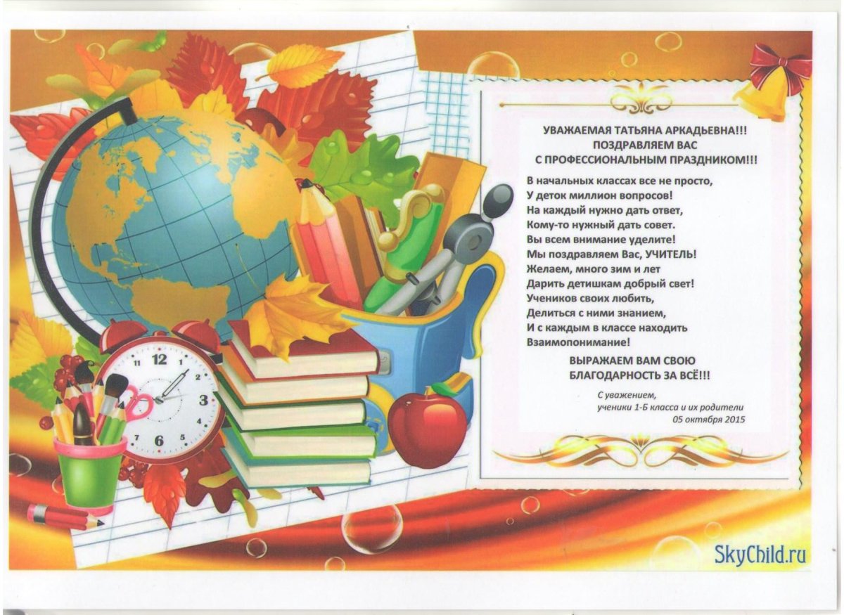 Открытка для учителя младших классов