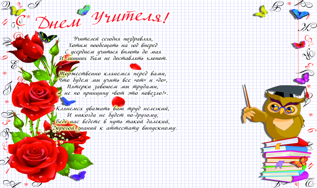 Сценарий ко Дню учителя в школе
