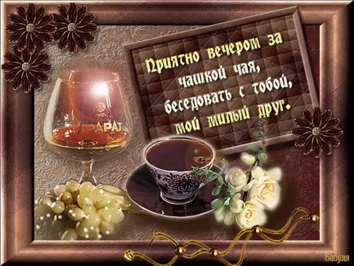 Чашка кофе для тебя