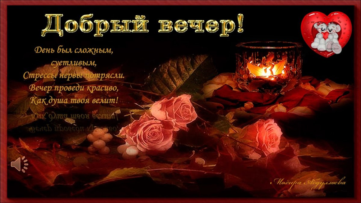 Добрый вечер чаепитие