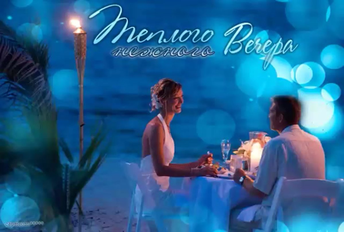 Доброго вечера в кругу семьи