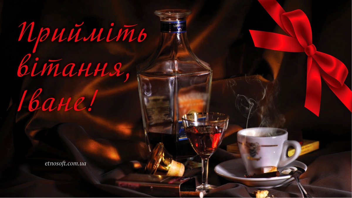 Добрый вечер любимая