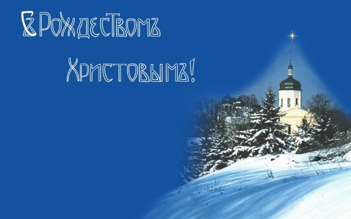 Открытка с Рождеством!