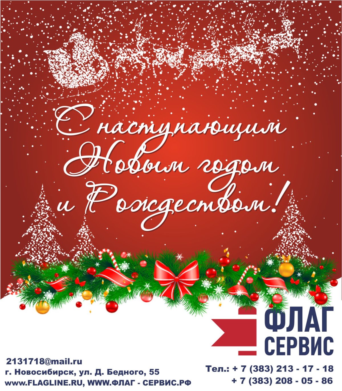 С наступившим новым годом и наступающим Рождеством картинки