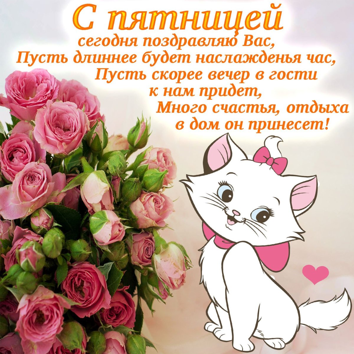 Прекрасных выходных