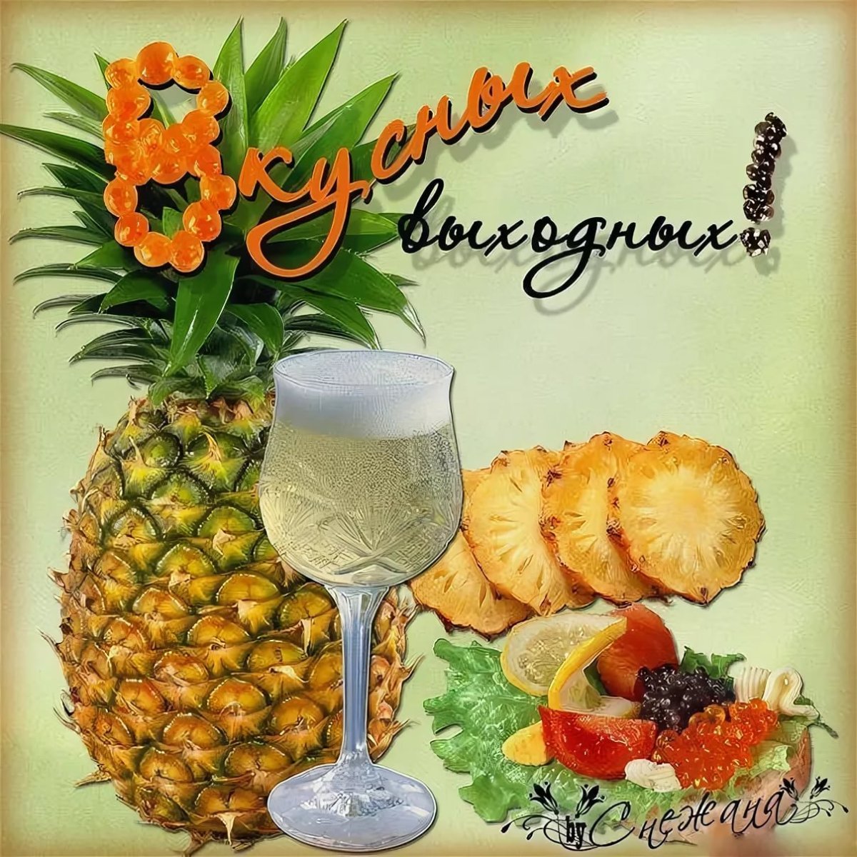 Открытки с пятницей