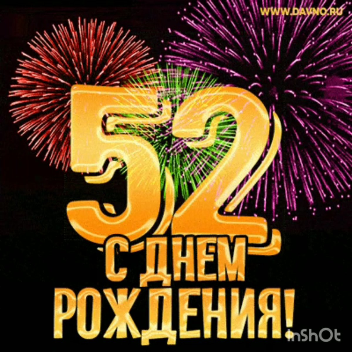 Открытки и картинки с Днем рождения на 30 лет!