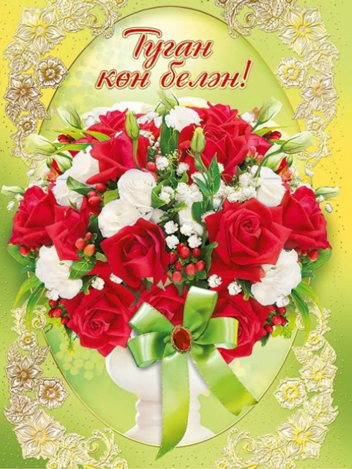 Поздравления на татарском языке