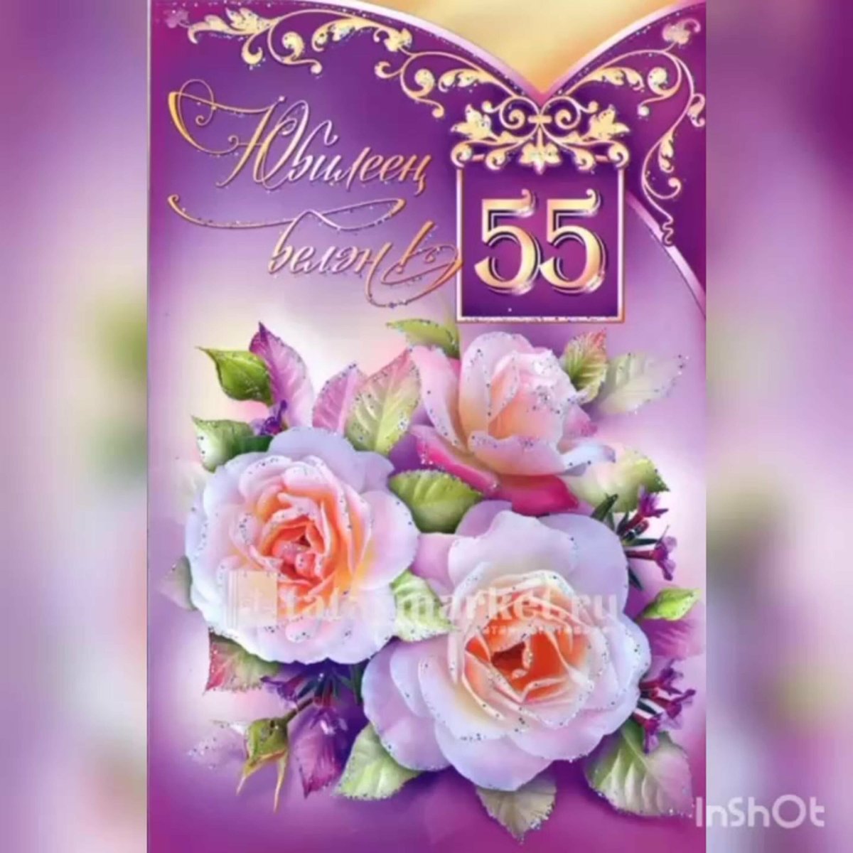 Поздравления с днём рождения на башкирском