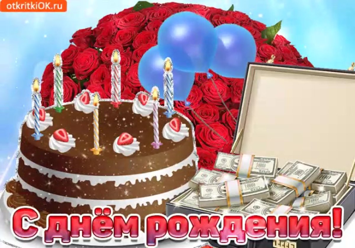 С днём рождения Роберт открытка