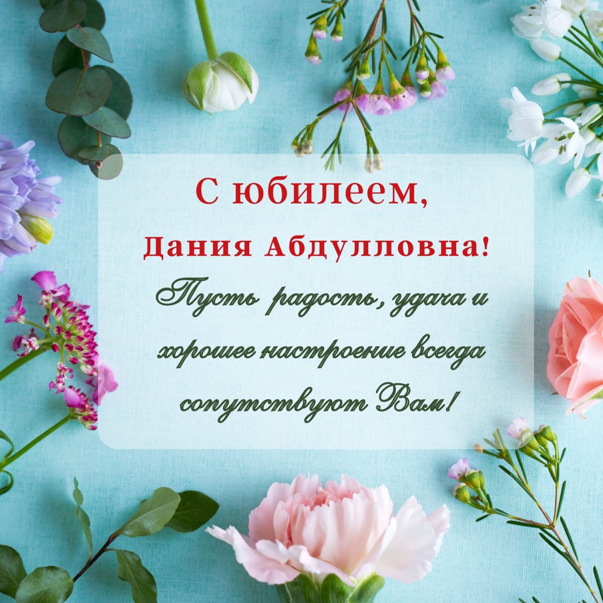 С днём рождения Дания