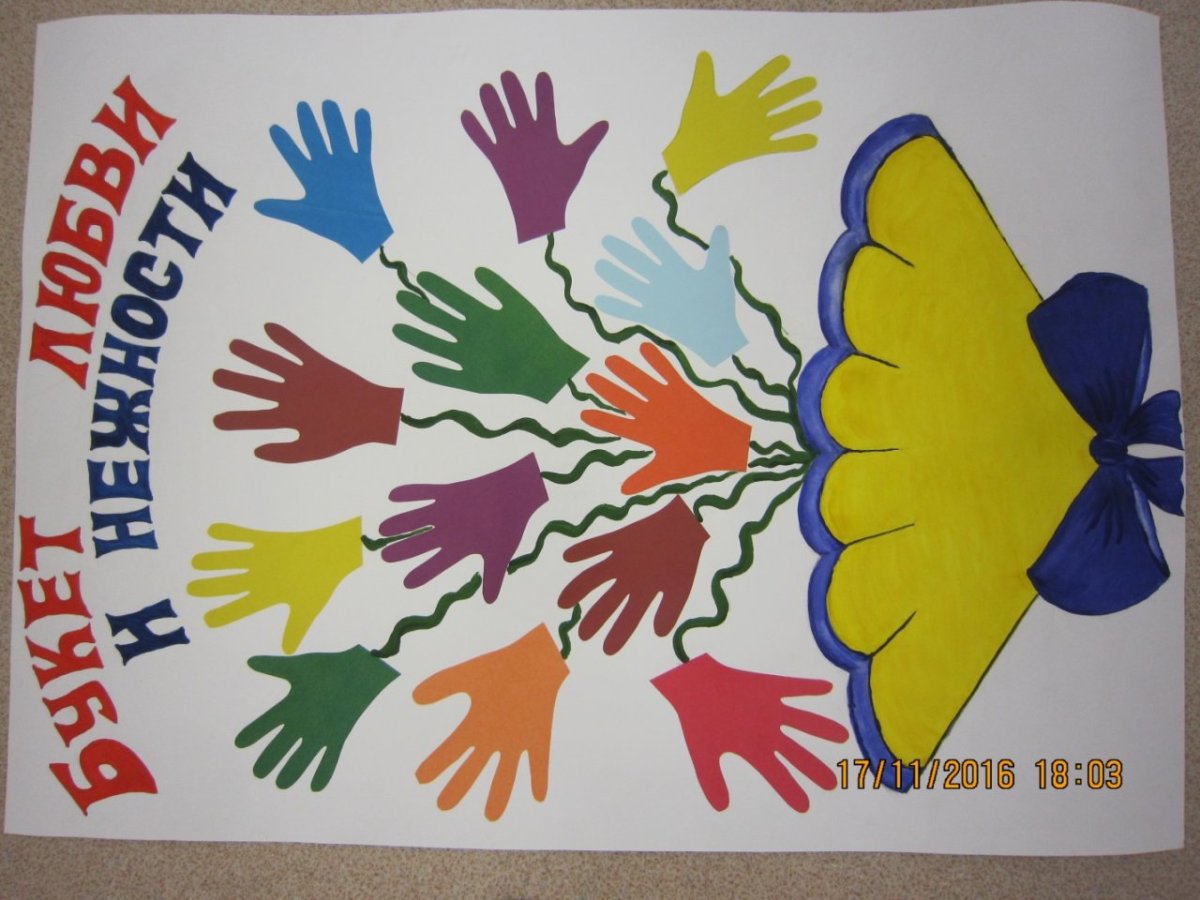 Аппликация на тему Дружба