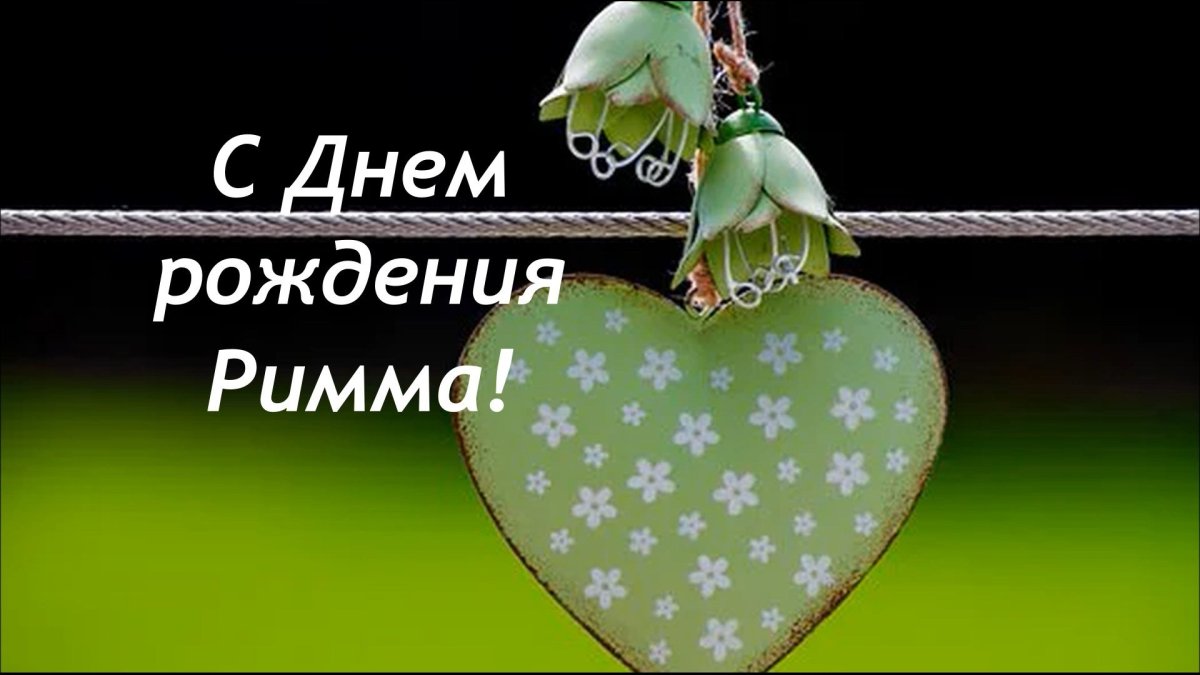 С днем рождения счастья