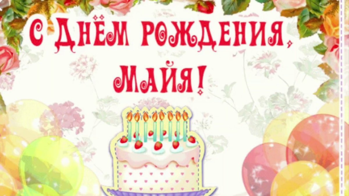 Людмила Алексеевна с днем рождения