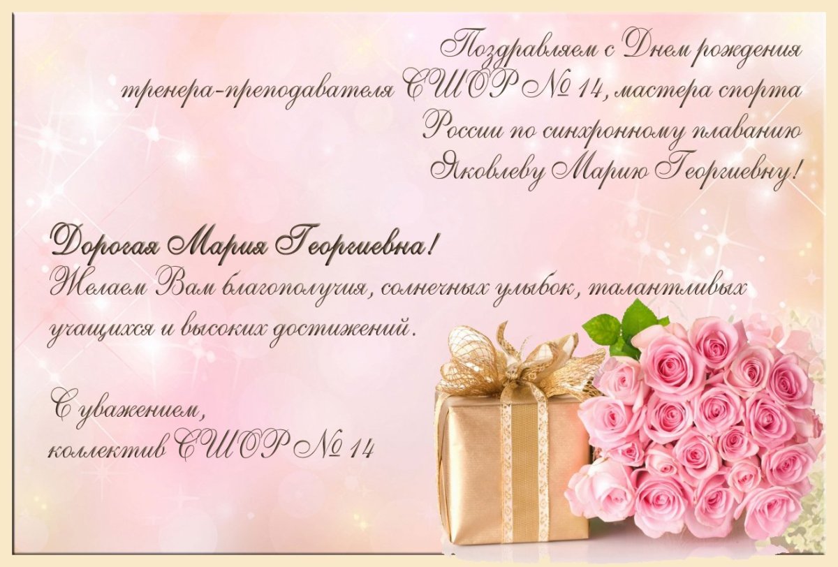 Мария Алексеевна с днем рождения