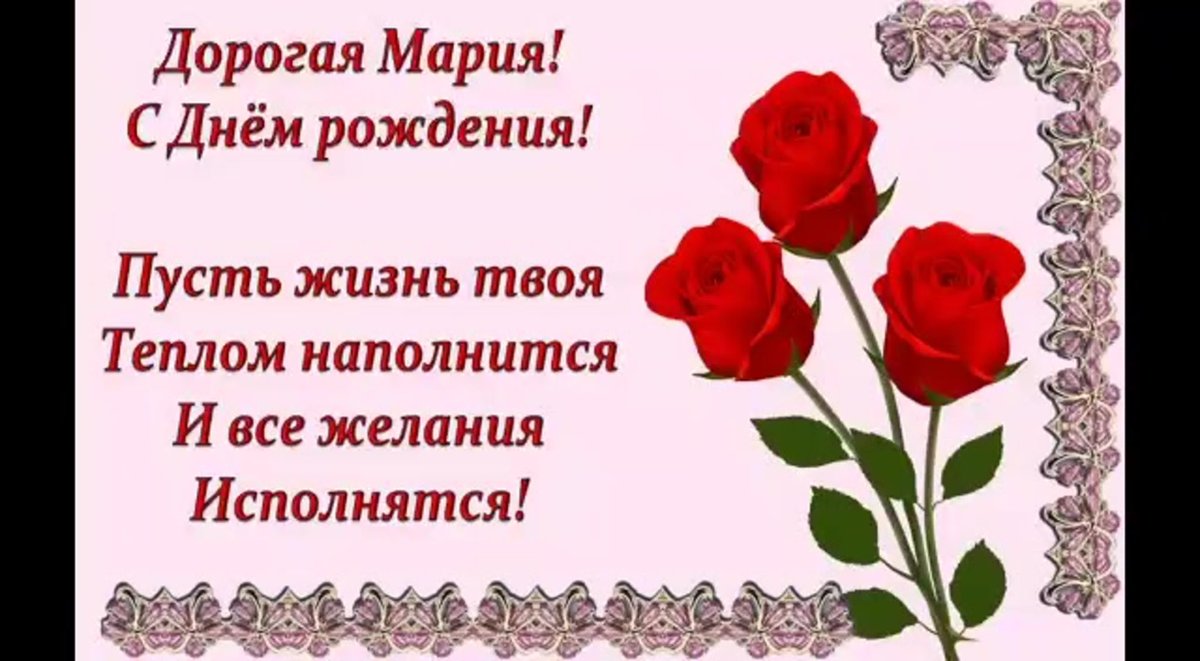 С днемирождения Марина
