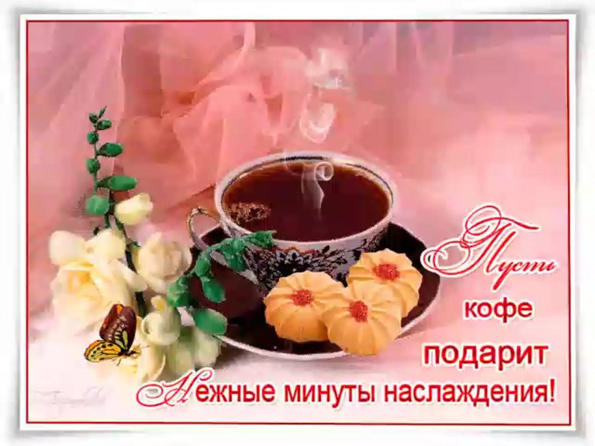 Интересные пожелания с добрым утром