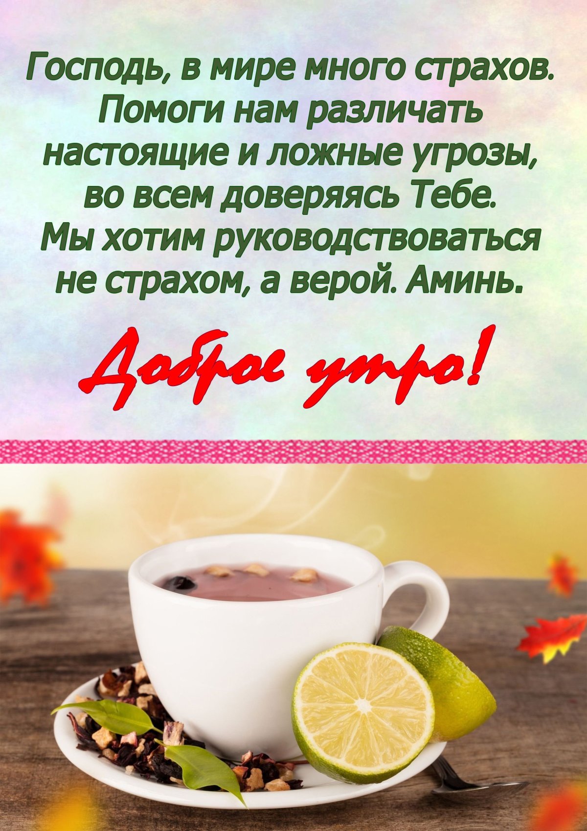 Божьих благословений в новом дне доброе утро