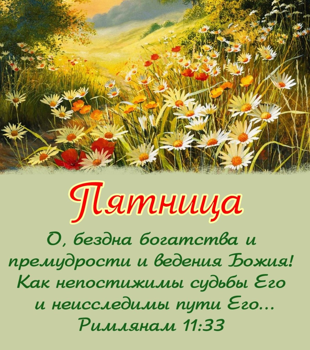 Православные пожелания с добрым утром