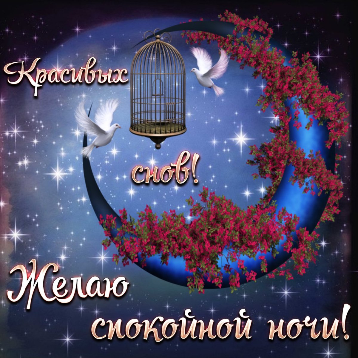 Поделаниеспокойной ночи