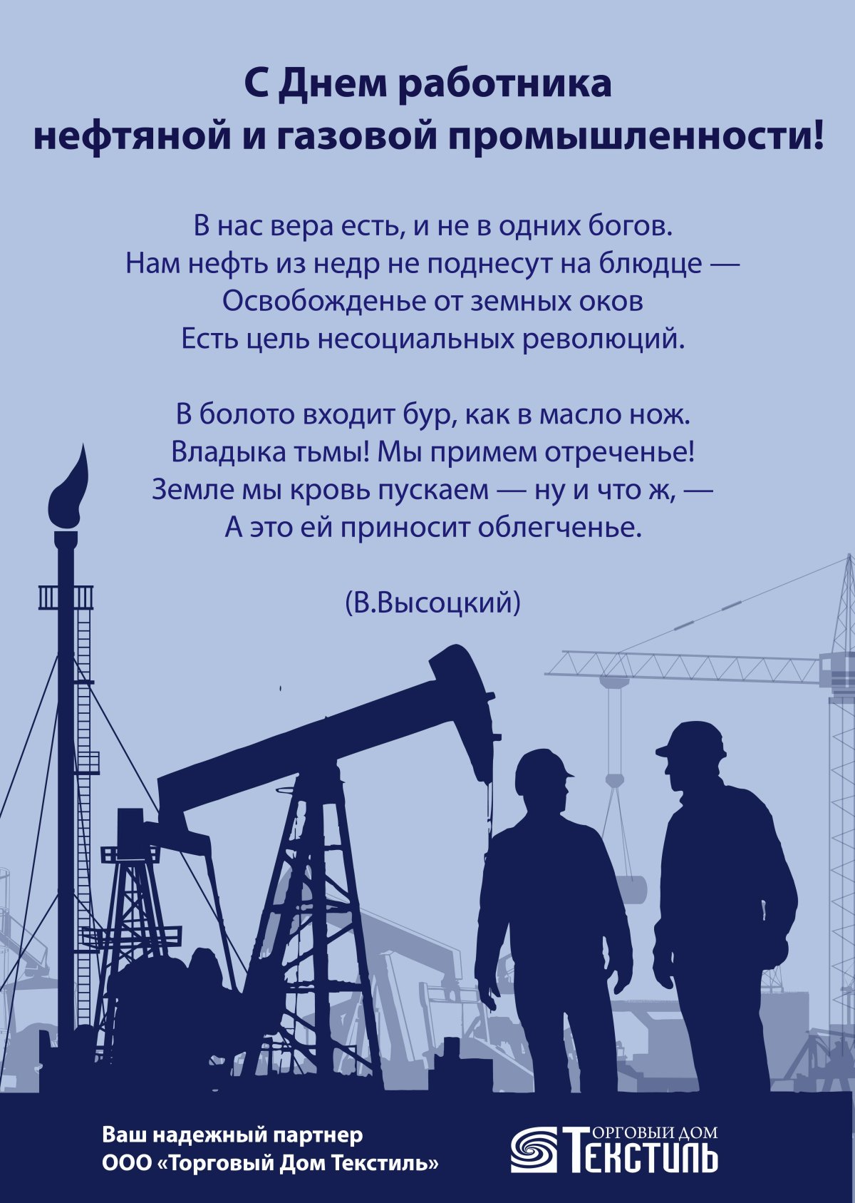 Поздравление с днем нефтяника