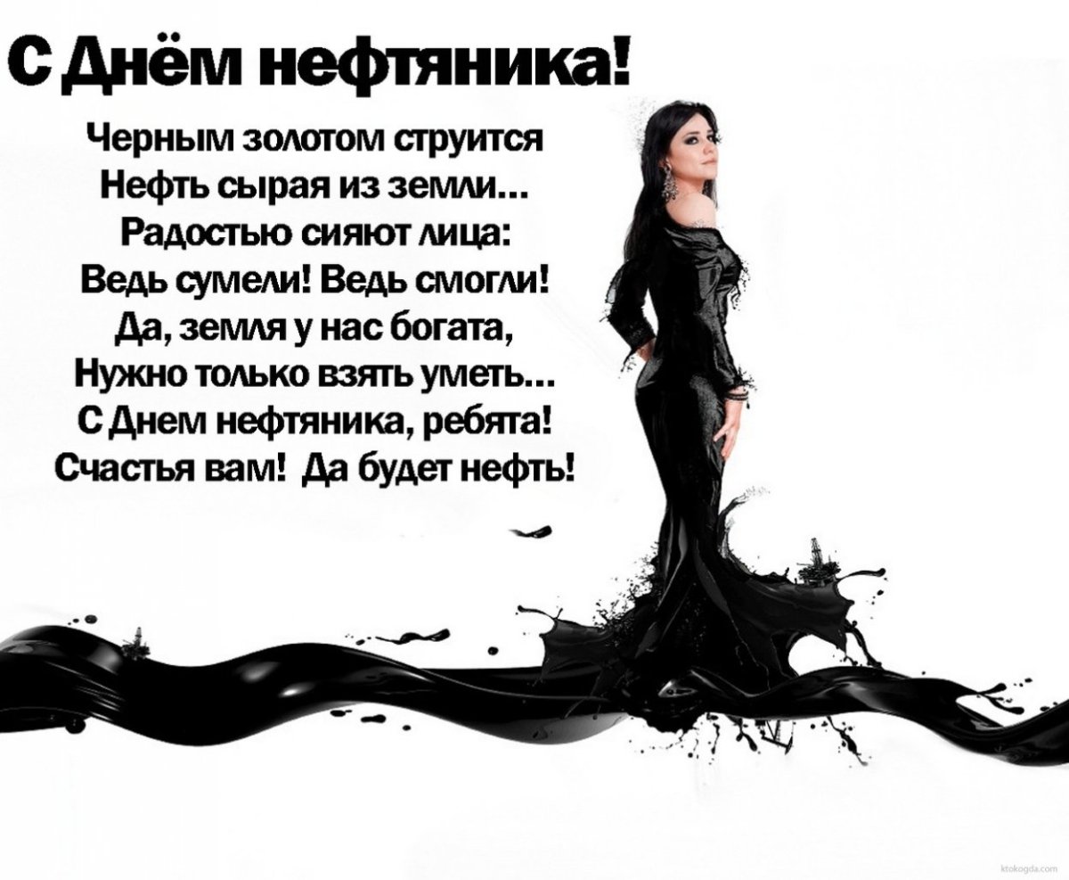Поздравления с днём нефтяника прикольные