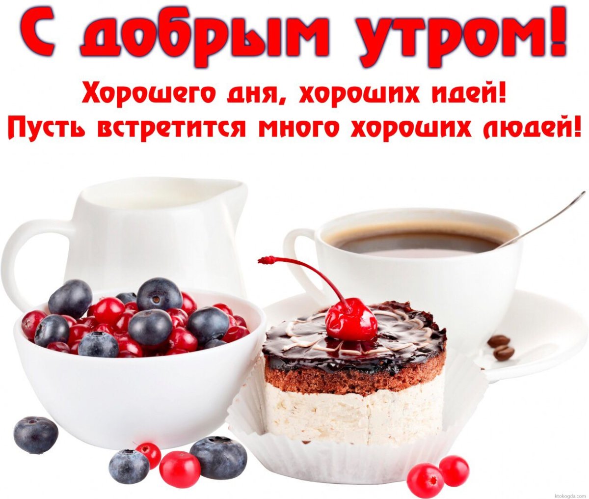 Поздравление с добрым утром