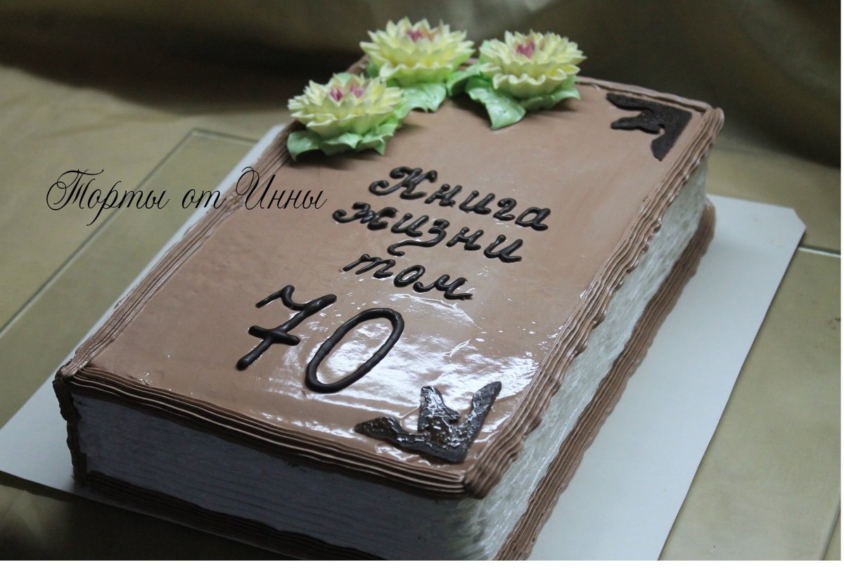 Торт книга для мужчины