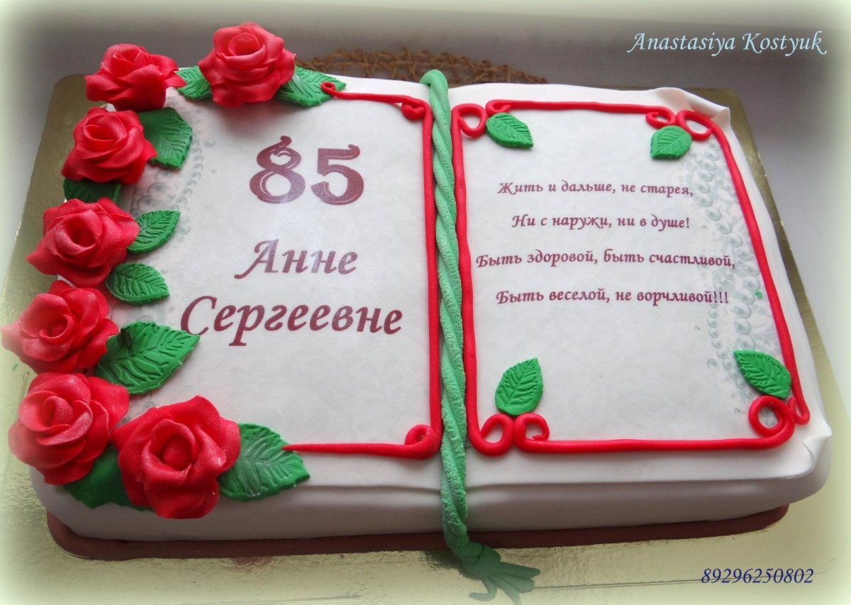 Торт на 85 лет бабушке
