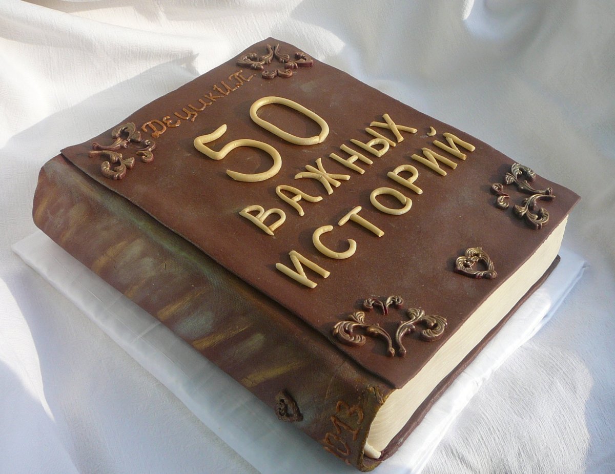 Торт книга для мужчины 50 лет